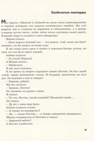 Денискины рассказы — изображение 6