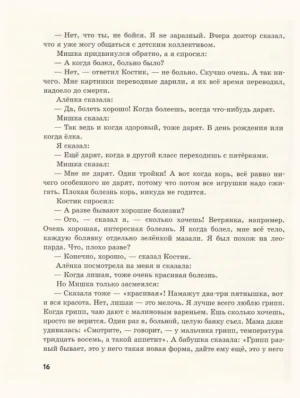 Денискины рассказы — изображение 7