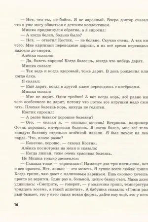 Денискины рассказы — изображение 7