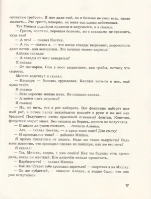 Денискины рассказы — изображение 8