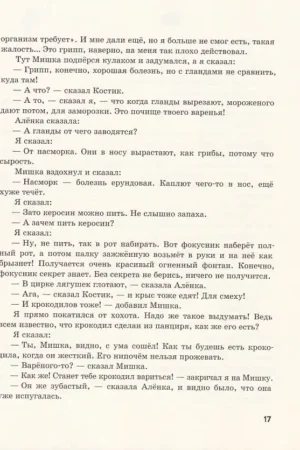 Денискины рассказы — изображение 8