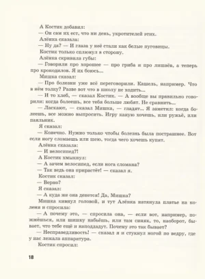 Денискины рассказы — изображение 9