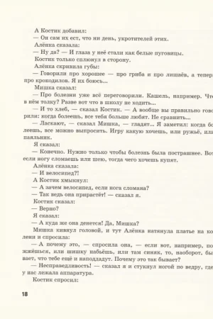 Денискины рассказы — изображение 9