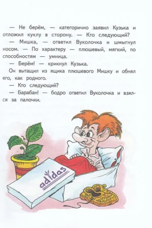 Домовенок Кузька и его друзья — изображение 6