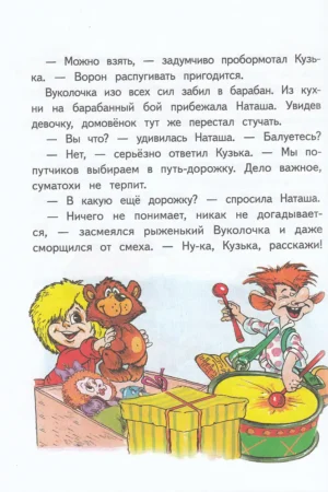 Домовенок Кузька и его друзья — изображение 7