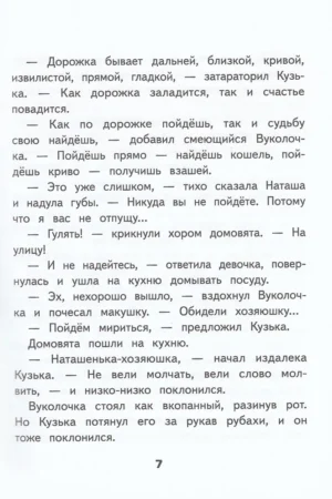 Домовенок Кузька и его друзья — изображение 8