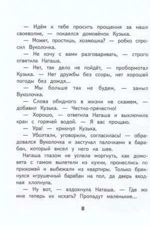 Домовенок Кузька и его друзья — изображение 9