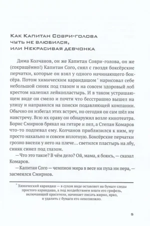 Капитан Соври-голова — изображение 4