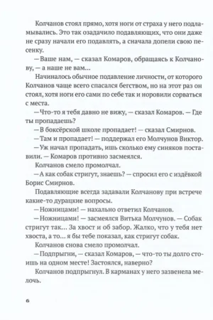Капитан Соври-голова — изображение 5