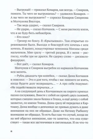 Капитан Соври-голова — изображение 7