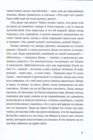 Капитан Соври-голова — изображение 8