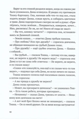 Капитан Соври-голова — изображение 9