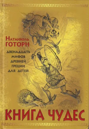 Книга чудес