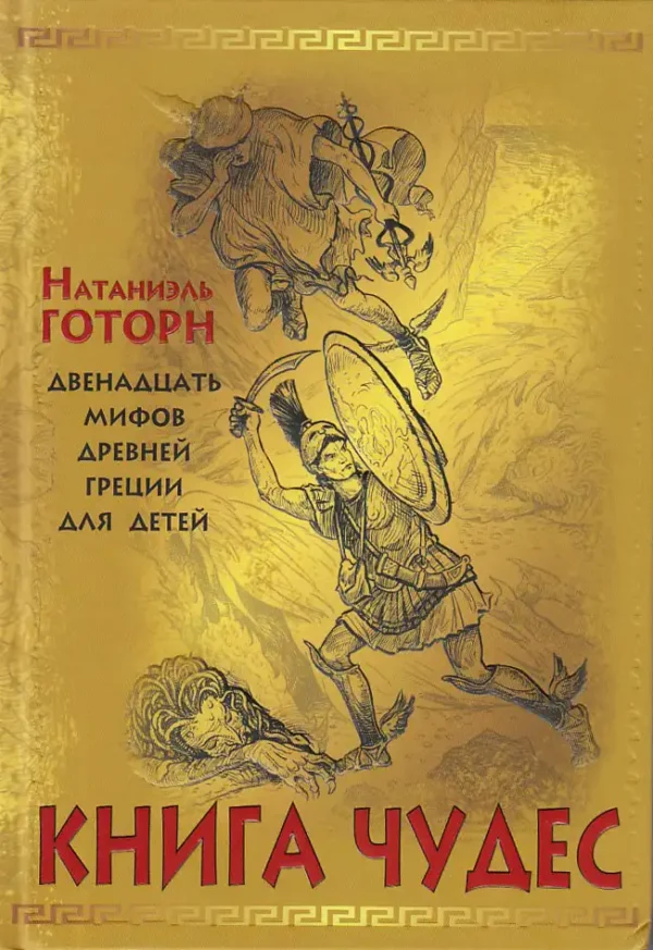 Книга чудес