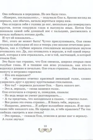Королевство кривых зеркал — изображение 10