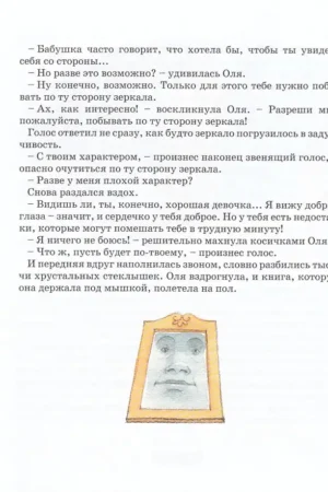 Королевство кривых зеркал — изображение 11