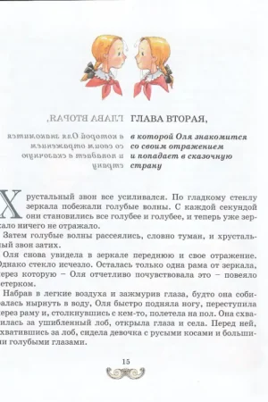 Королевство кривых зеркал — изображение 12