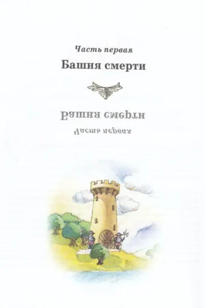 Королевство кривых зеркал — изображение 3