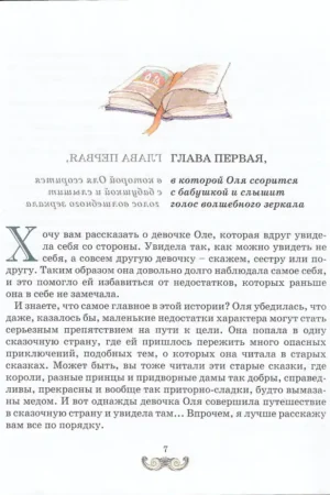 Королевство кривых зеркал — изображение 4