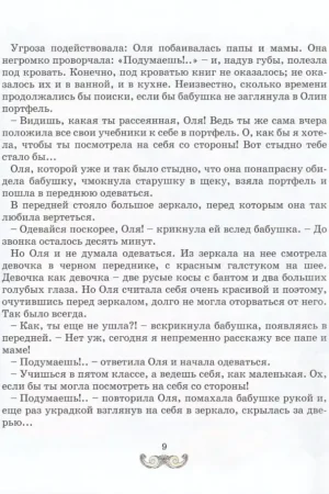 Королевство кривых зеркал — изображение 6
