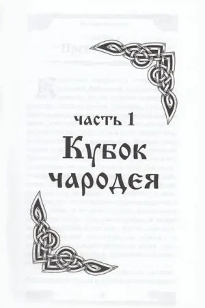 Кубок чародея — изображение 2
