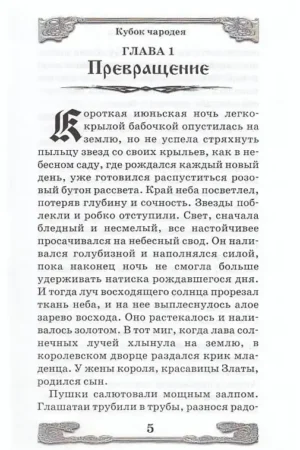 Кубок чародея — изображение 3