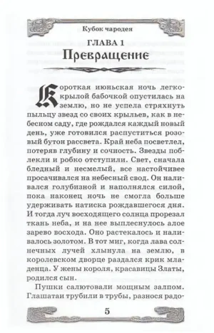 Кубок чародея — изображение 3
