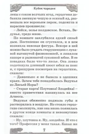 Кубок чародея — изображение 5