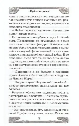 Кубок чародея — изображение 5