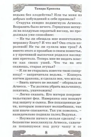 Кубок чародея — изображение 6
