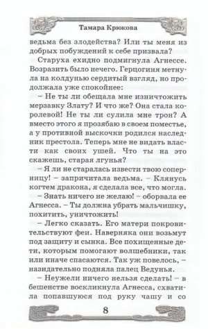 Кубок чародея — изображение 6