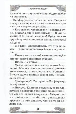 Кубок чародея — изображение 7