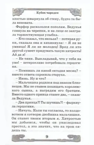 Кубок чародея — изображение 7