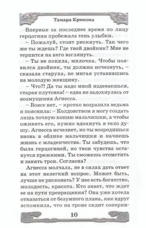 Кубок чародея — изображение 8
