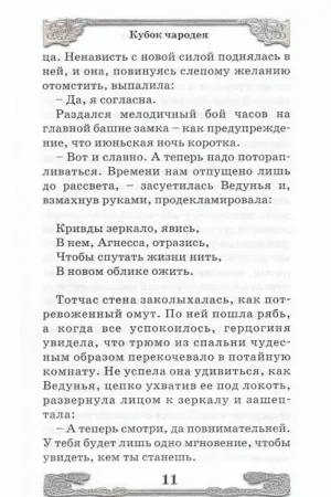 Кубок чародея — изображение 9