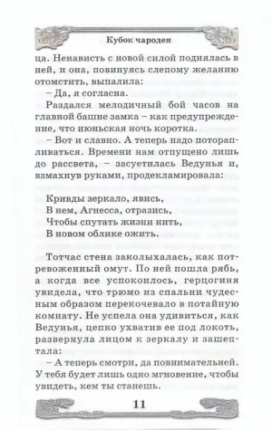 Кубок чародея — изображение 9