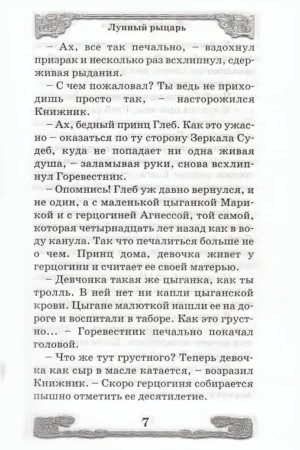 Лунный рыцарь — изображение 5