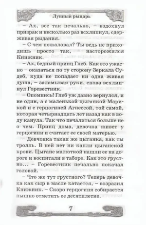 Лунный рыцарь — изображение 5
