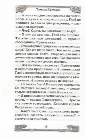 Лунный рыцарь — изображение 6