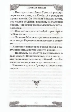 Лунный рыцарь — изображение 7