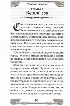 Лунный рыцарь — изображение 8