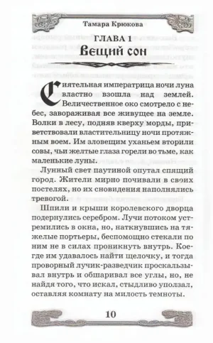 Лунный рыцарь — изображение 8