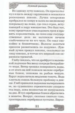 Лунный рыцарь — изображение 9
