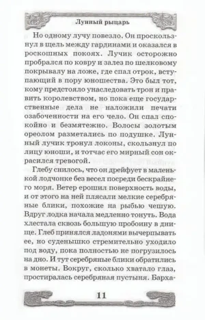 Лунный рыцарь — изображение 9