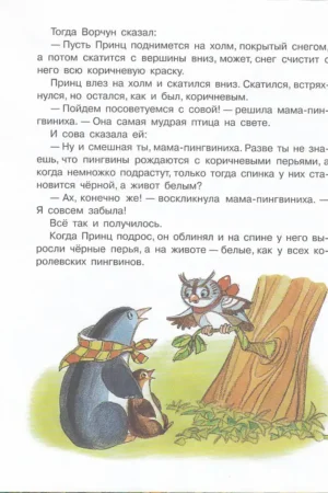 Любимые сказки — изображение 10
