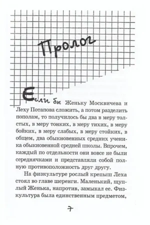 Потапов, к доске! — изображение 3
