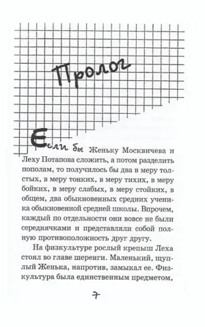 Потапов, к доске! — изображение 3
