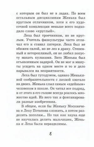 Потапов, к доске! — изображение 4