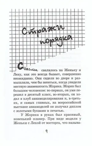 Потапов, к доске! — изображение 5