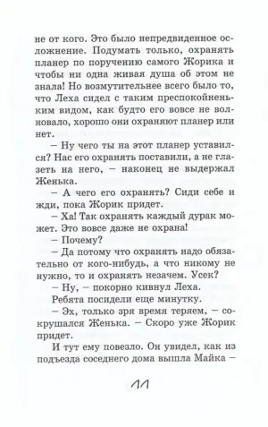 Потапов, к доске! — изображение 7